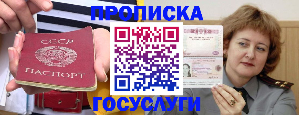 временная прописка в Подольске
