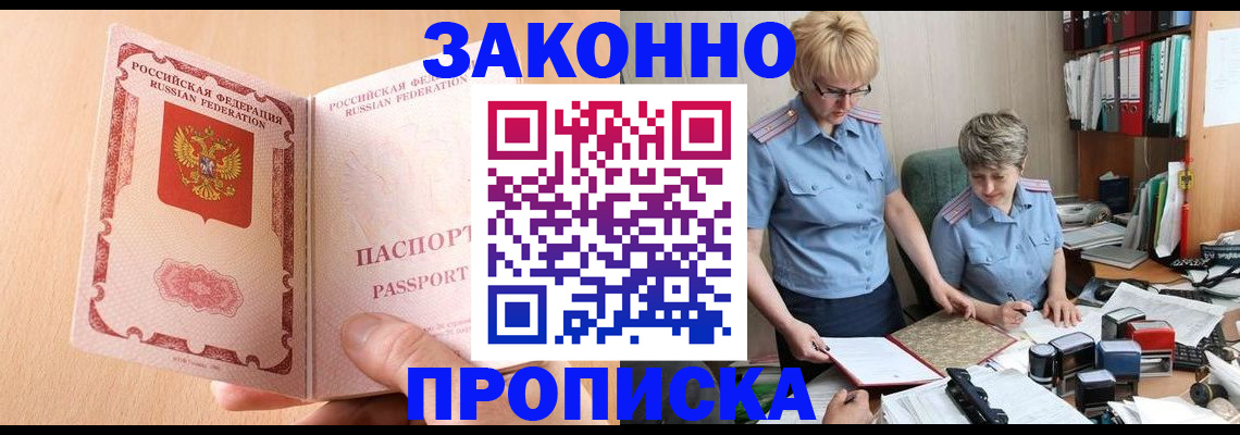 временная регистрация для всех в Подольске