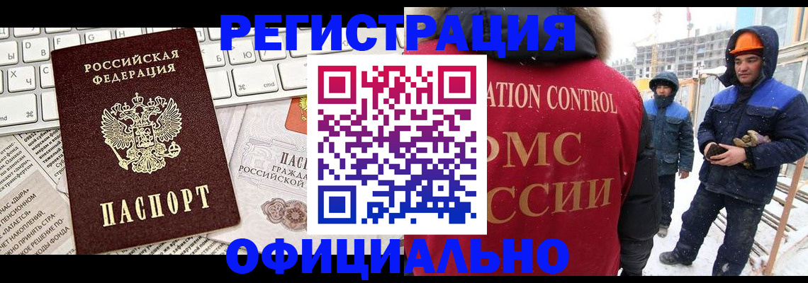 прописка регистрация в Подольске